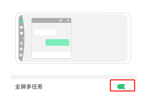 oppor15x全屏多任務(wù)在哪設(shè)置