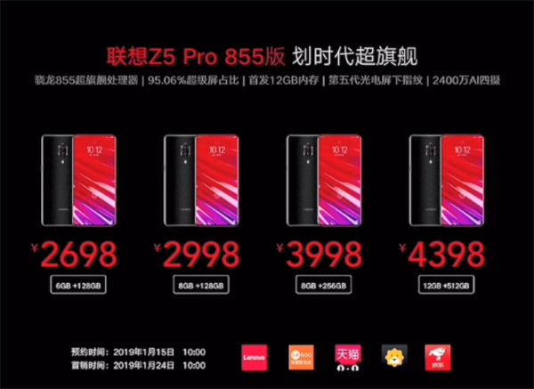 聯(lián)想z5pro 855版什么時候可以買