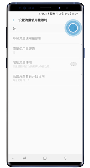 三星note9怎么設(shè)置流量提醒