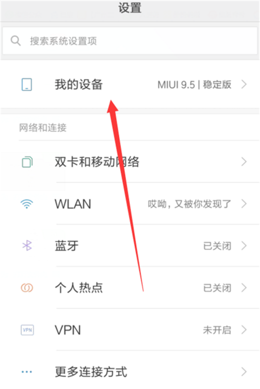 小米max3怎么升級(jí)miui10