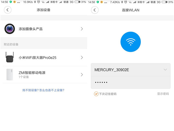 小米wifi放大器pro怎么设置