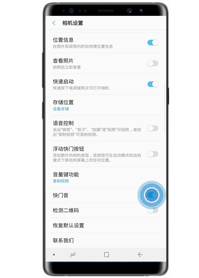 三星note8怎么關(guān)閉拍照聲音
