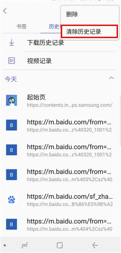 三星s9瀏覽器怎么刪除歷史記錄