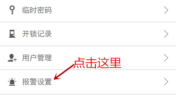 纽威尔Touch1S指纹锁怎么添加报警指纹