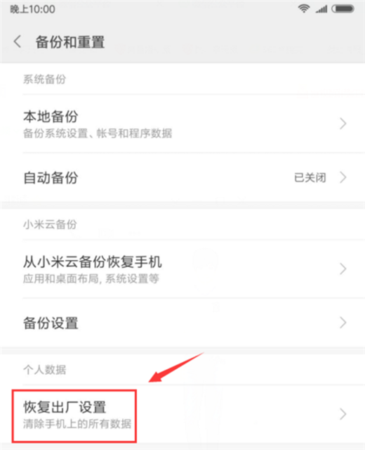 小米mix2s怎么恢復(fù)出廠設(shè)置