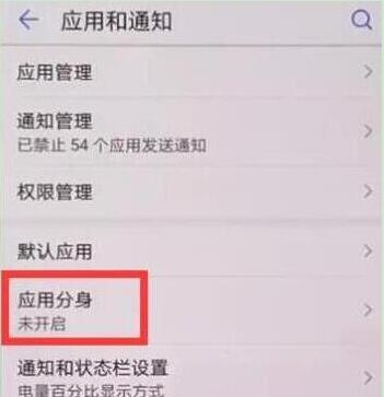 華為暢享9plus微信怎么雙開