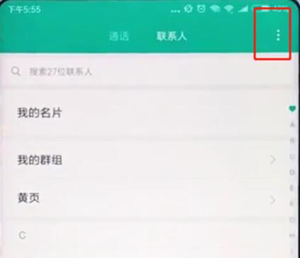 小米9se怎么導出聯(lián)系人