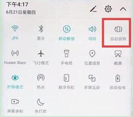 华为nova4屏幕旋转怎么关闭