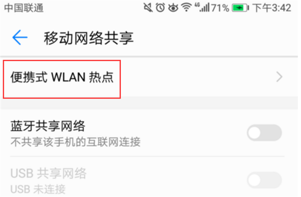 华为畅享7S怎么开启移动热点共享