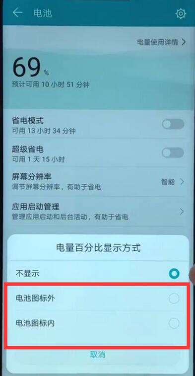 榮耀8xmax怎么設(shè)置電量百分比