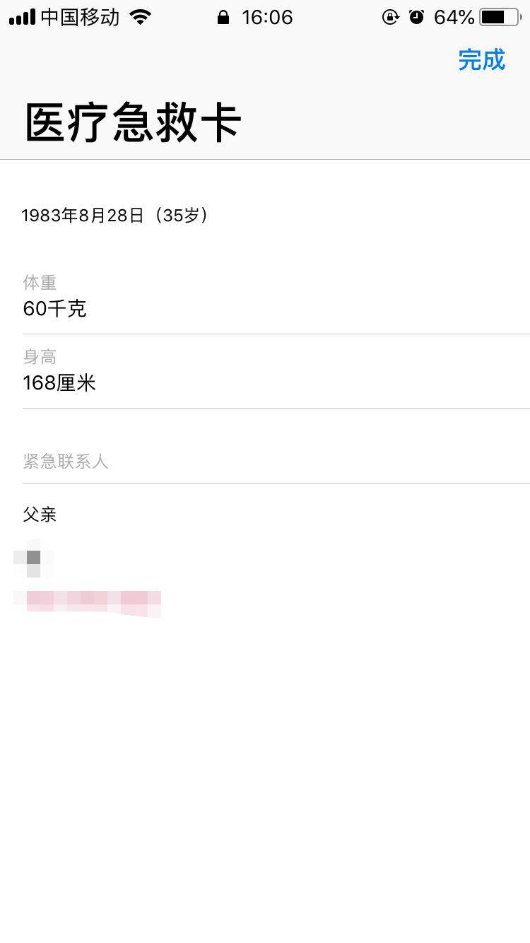 iphone8怎么查看醫(yī)療急救卡信息