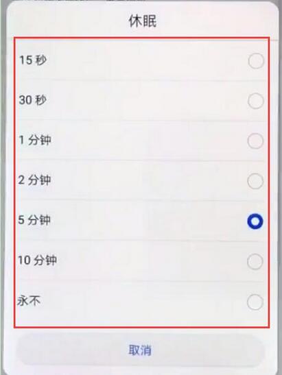 榮耀8x熄屏時間怎么設置