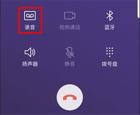 三星a9star通話怎么錄音