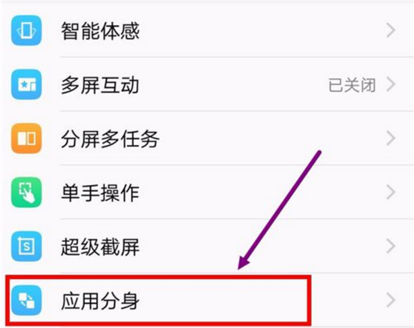 vivo手機(jī)怎么應(yīng)用分身