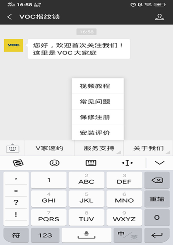 voc指紋鎖售后服務(wù)電話是什么