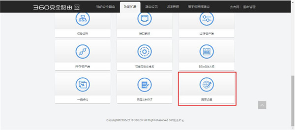 360路由器寬帶加速怎么設(shè)置