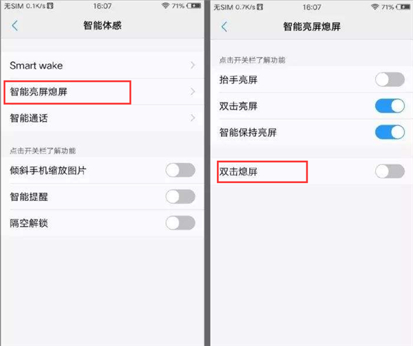 vivo手機怎么設(shè)置雙擊熄屏