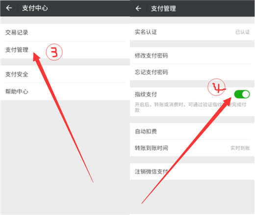 魅族16怎么設(shè)置微信指紋支付