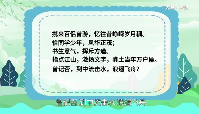 沁园春长沙赏析 沁园春长沙翻译