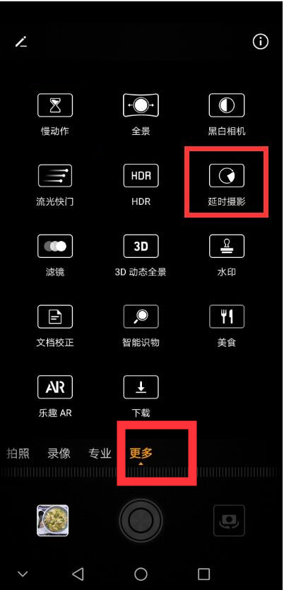 華為p20延時攝影怎么拍
