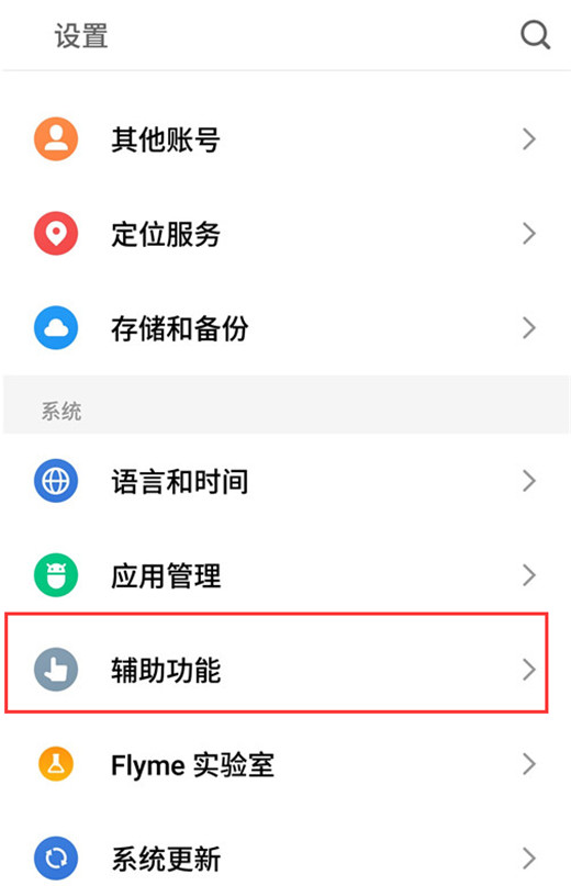 魅族note8怎么設(shè)置手勢(shì)喚醒