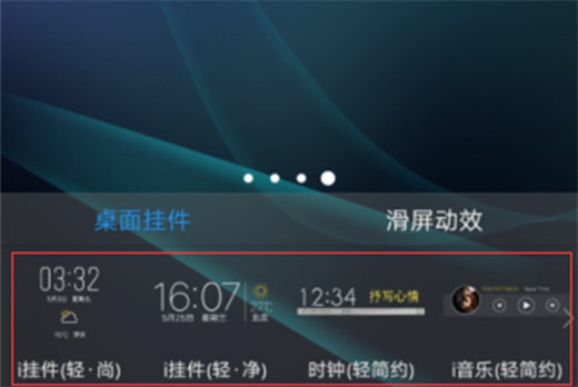 vivox23怎么添加桌面挂件