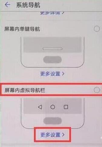 榮耀手機(jī)怎么隱藏虛擬鍵