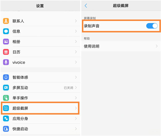 vivoz3怎么打开录屏声音