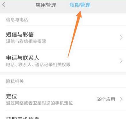 小米9se的權(quán)限管理在哪里