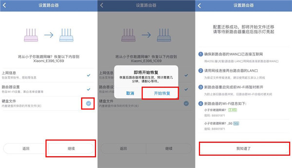 小米路由器HD一鍵換機(jī)怎么使用
