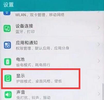 榮耀8xmax怎么設(shè)置屏幕常亮