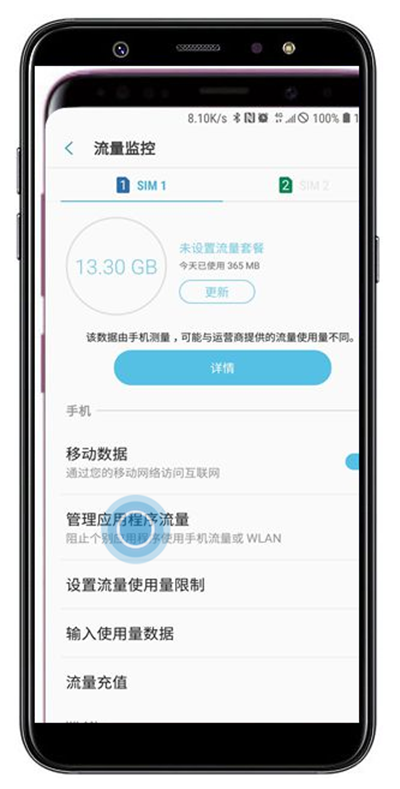 三星a9star怎么禁止應(yīng)用使用移動數(shù)據(jù)