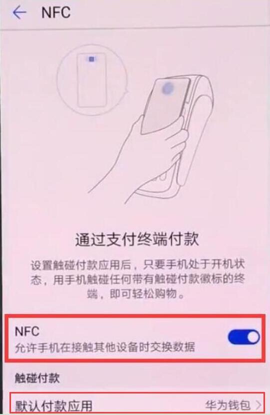 華為暢享max怎么打開nfc