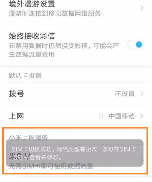 小米mix3怎么切換卡2流量