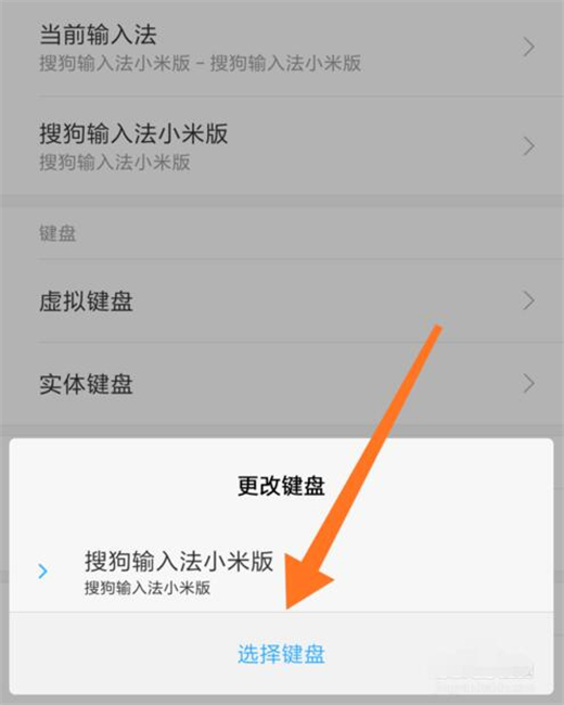 小米手机怎么切换输入法