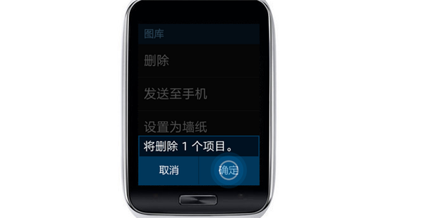 三星Gear s怎么删除照片
