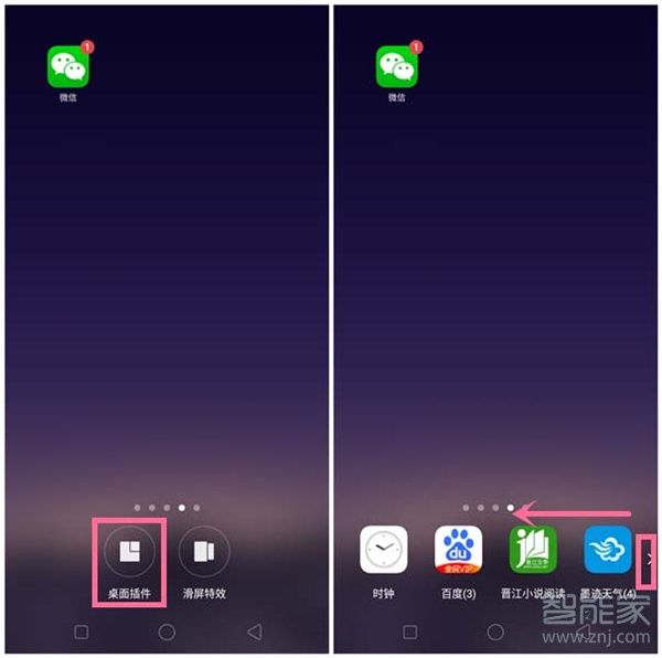 oppoa5怎么设置桌面插件