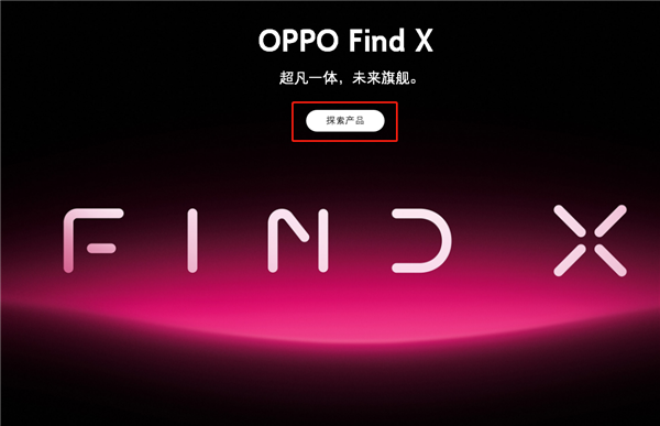 oppo find x怎么預(yù)約