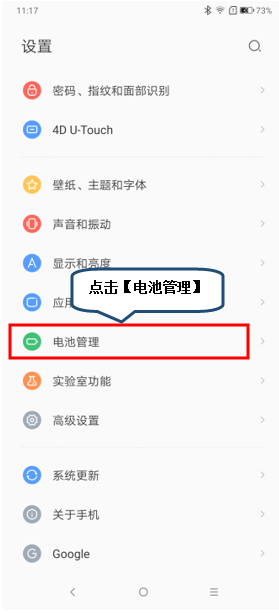 聯(lián)想z5pro怎么打開省電模式