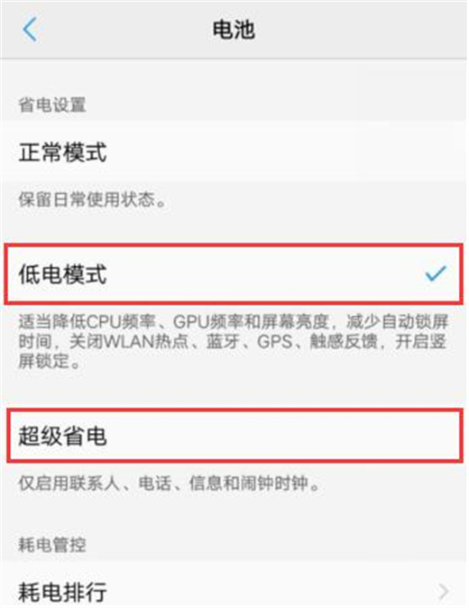 vivox21s怎么开启省电模式