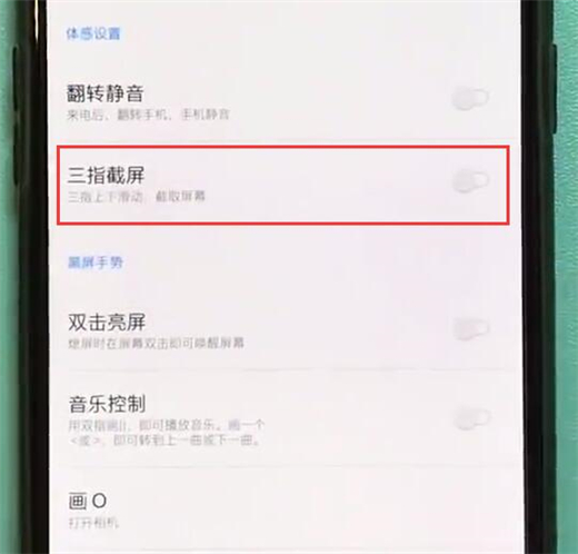 一加6t怎么開啟三指截屏