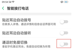 oppor17怎么开启自动切换免提