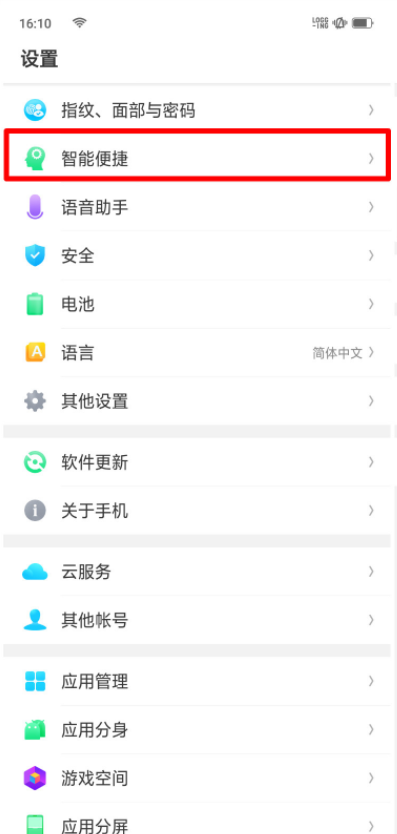 oppor17怎么開啟智能側(cè)邊欄