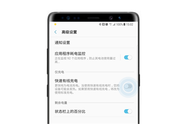 三星note9有線快充怎么設(shè)置