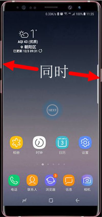 三星note8怎么截圖