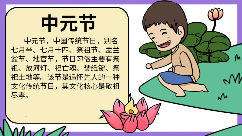 中元节的手抄报 中元节的手抄报怎么画