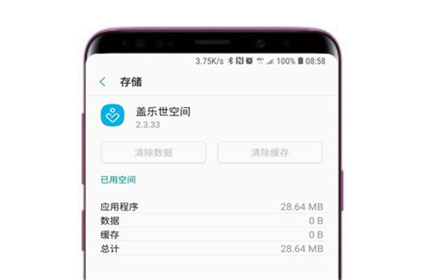 三星s9怎么清除应用缓存