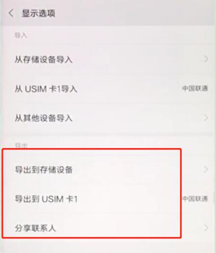 小米9se怎么導出聯(lián)系人