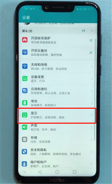 榮耀暢玩7c怎么更改字體大小