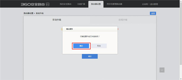 360路由器怎么升級固件